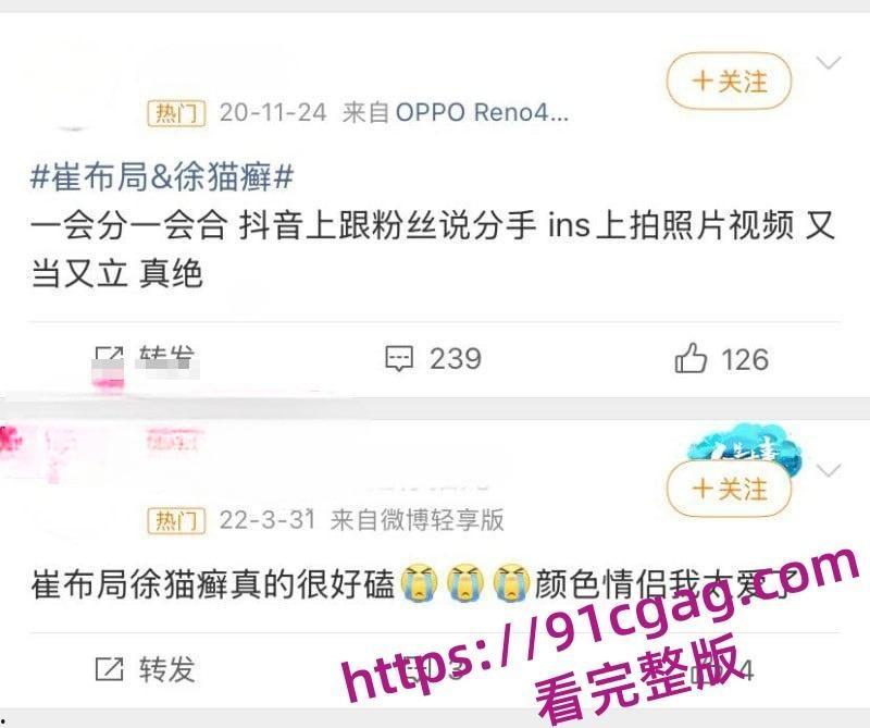 崔布局与徐猫藓两人早于2020年就确定恋爱关系因徐猫藓拒绝崔布局的绿帽癖,导致两人分分合合-10