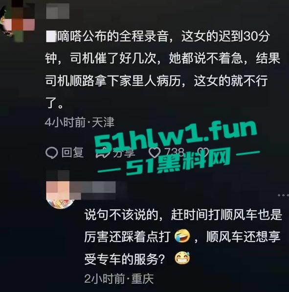 顺风车天津高速扔下乘客事件,细节曝光后许多网友支持顺风车这种麻烦女故意蹭热度吗-16