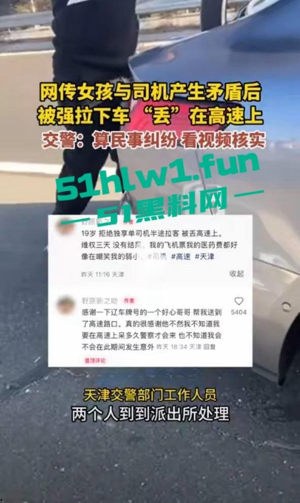 顺风车天津高速扔下乘客事件,细节曝光后许多网友支持顺风车这种麻烦女故意蹭热度吗-19