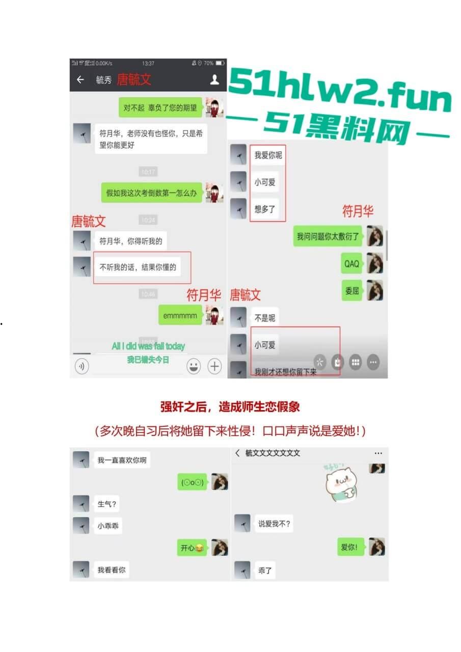 广西百色市祈福高中唐毓文老师强奸未成年学生导致学生抑郁自杀身亡,害她走上绝路,全网怒喷这种畜生必须严惩!-5