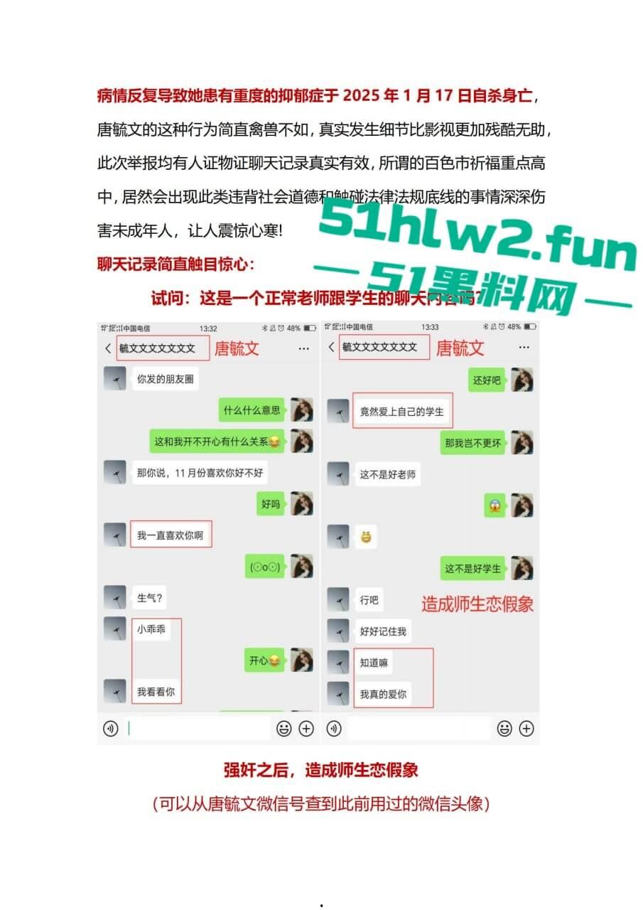 广西百色市祈福高中唐毓文老师强奸未成年学生导致学生抑郁自杀身亡,害她走上绝路,全网怒喷这种畜生必须严惩!-7