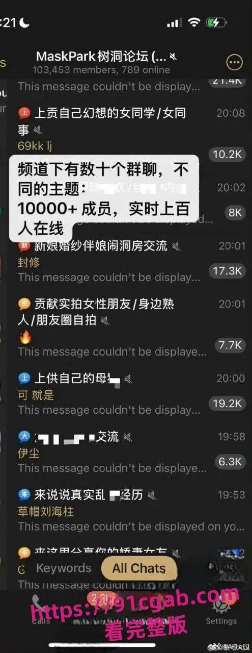 中国版N号房事件MaskPark树洞论坛分享偷拍意淫女性受害人超90万-7