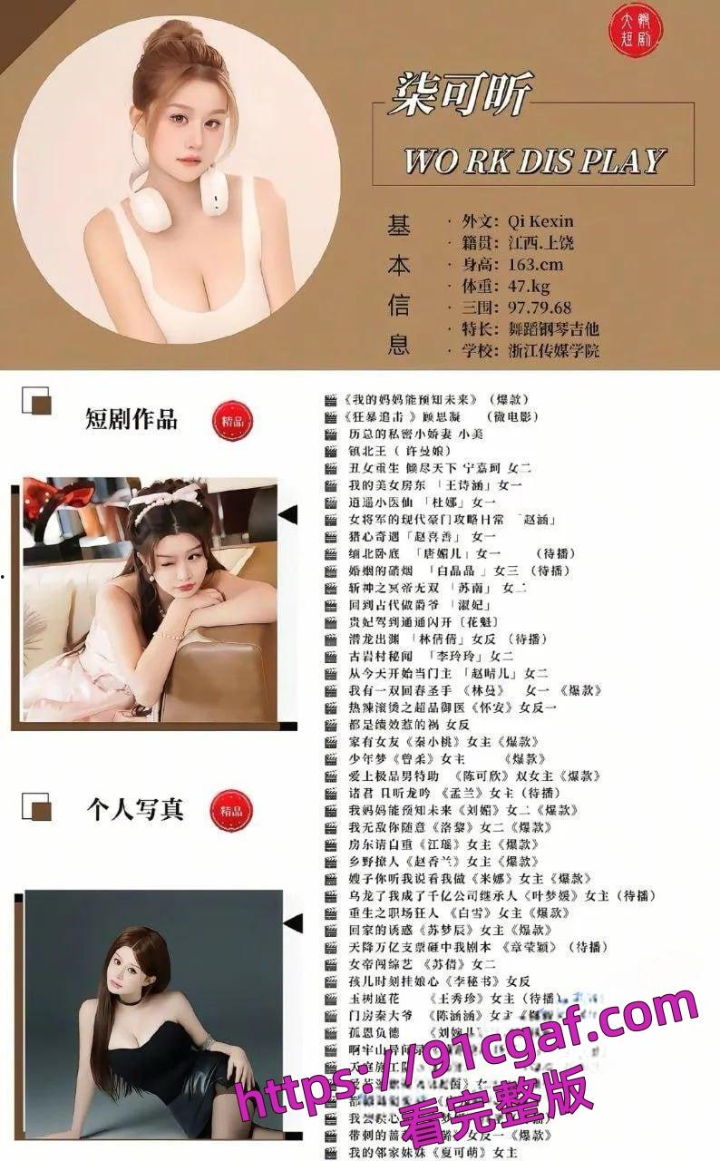 短剧女神 柒可昕 为了演戏主动爬上导演的床 大奶子确实是给力啊！-2