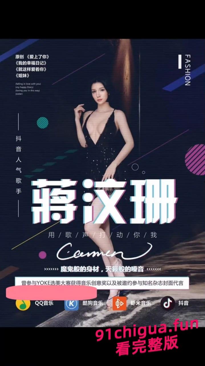 十八线小明星歌手蒋汶珊为上位甘愿被金主爸爸潜规则!!!-6