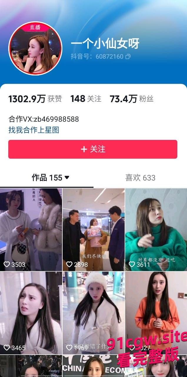 抖音73万粉丝的网红 一个小仙女呀 私密视频被男友贩卖！-1