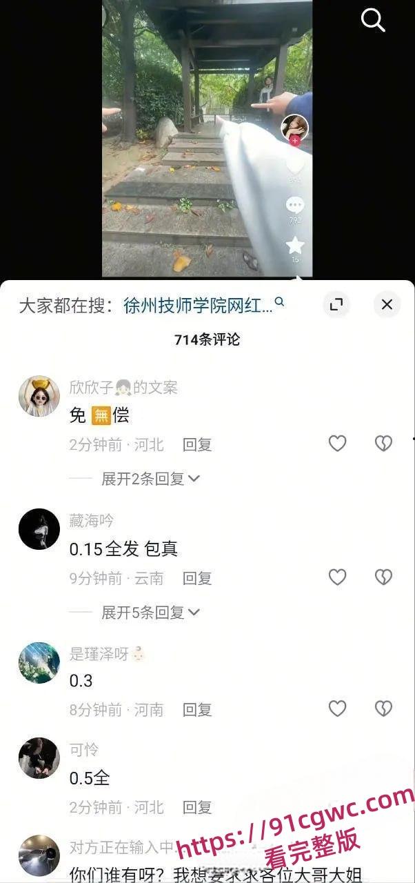 徐州技师学院凉亭又火了!情侣在凉亭野战被同学偷拍流出 学弟学妹纷纷前往打卡-2