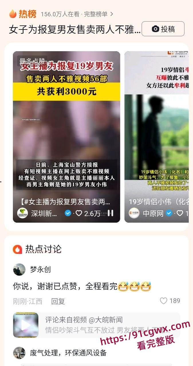 上海网红丽丽为报复男友炫耀私密照 一怒之下贩卖二人不雅视频!-2