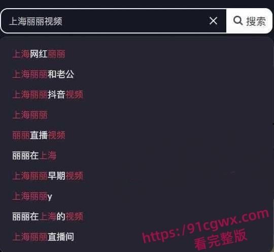 上海网红丽丽为报复男友炫耀私密照 一怒之下贩卖二人不雅视频!-3