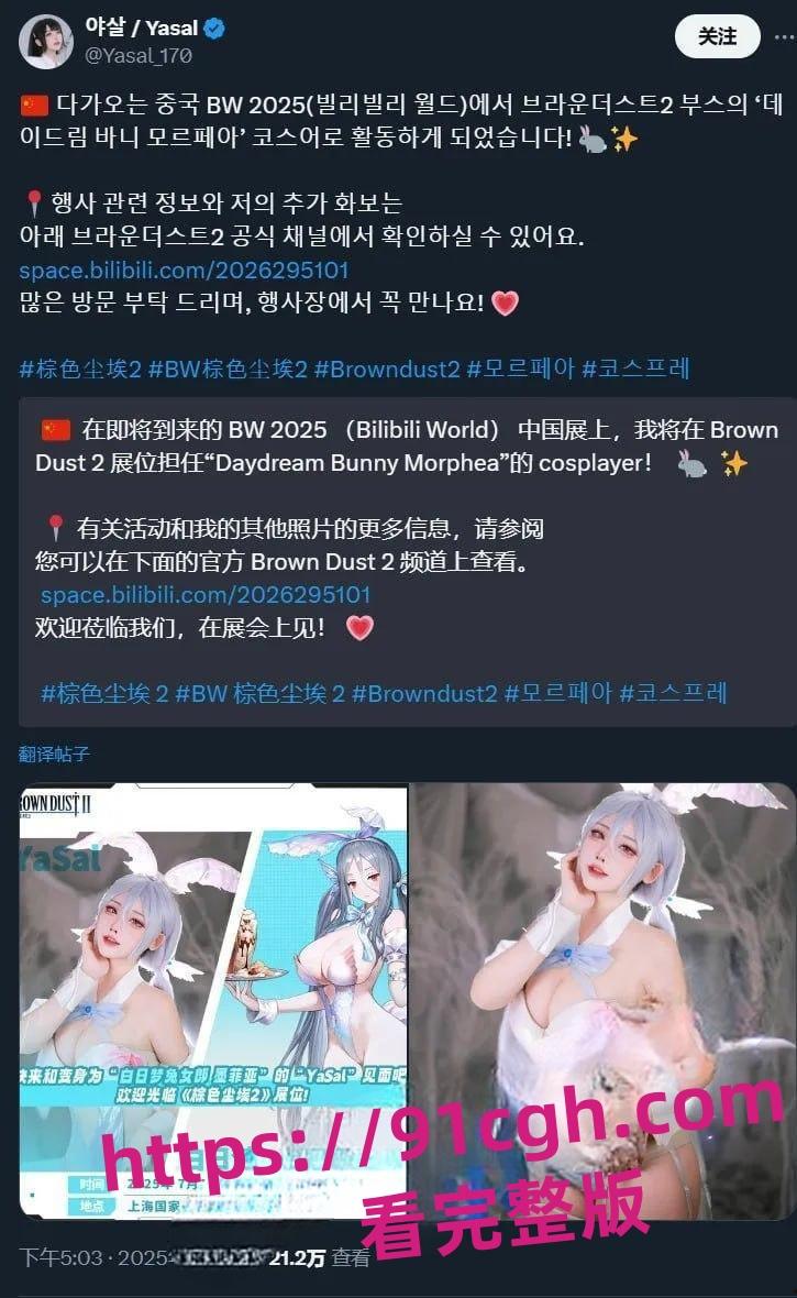 上海BW漫展 绝美身材炸裂韩国coser碾压国女cos被举报逼退引热议-2