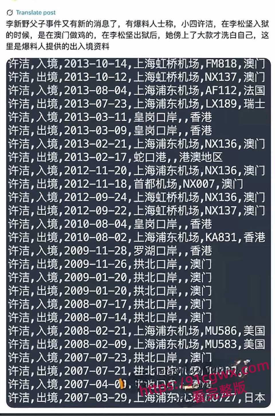 火遍内外网 李新野人妻约会指 完整版揭秘郭菊阳情史 李松坚出轨凌菲菲许洁的故事!-11