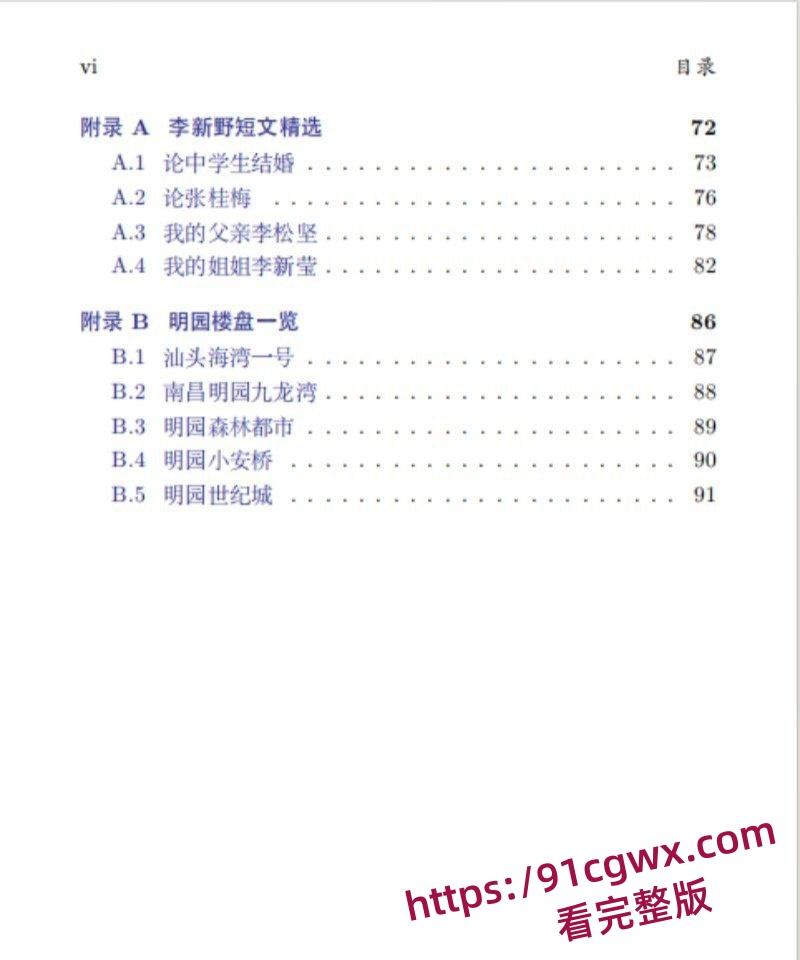 火遍内外网 李新野人妻约会指 完整版揭秘郭菊阳情史 李松坚出轨凌菲菲许洁的故事!-20