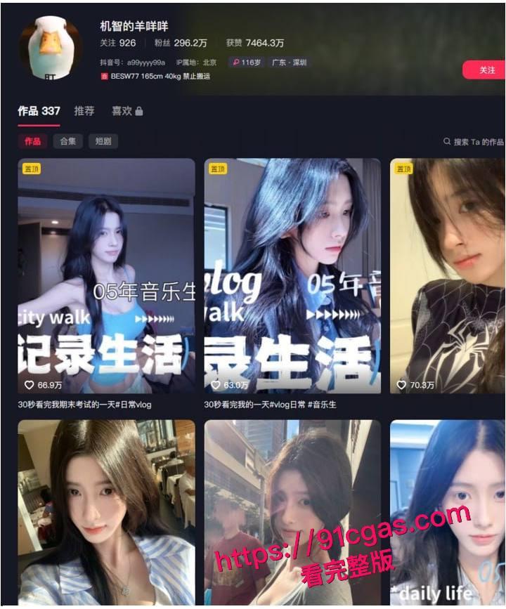 抖音300万粉丝网红机智羊咩咩 05年极品身材女大音乐生 主动献身导师视频流出!-1