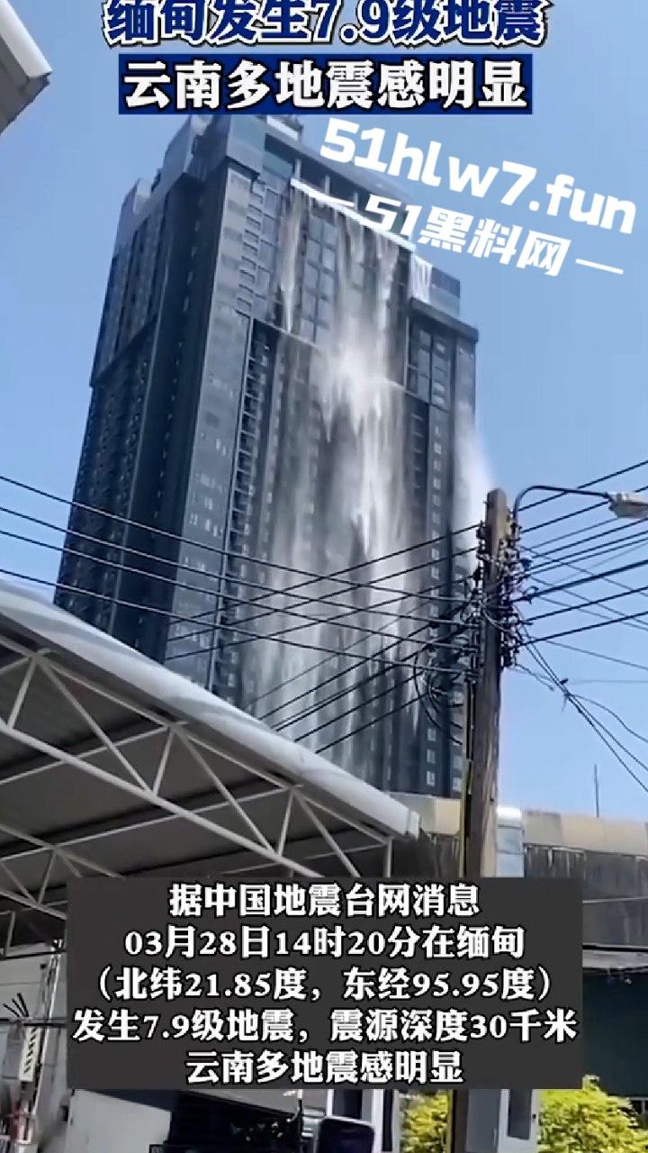 哟喝！老天开眼降下神罚惩罚缅甸恶毒电诈区 7.9级，地震楼塌人亡大快人心，愿好人一生平安！-4