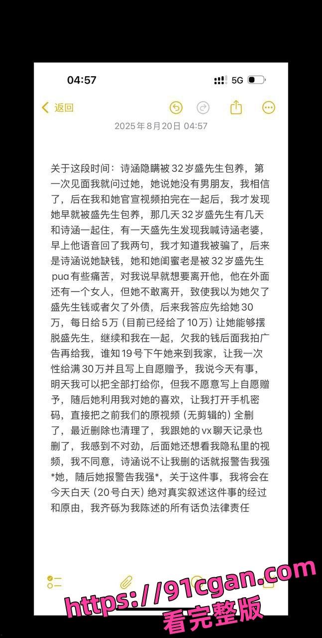 32岁金主 盛先生 PUA 诗涵 摄影师 齐砾 为爱转账30万反被控强奸-5