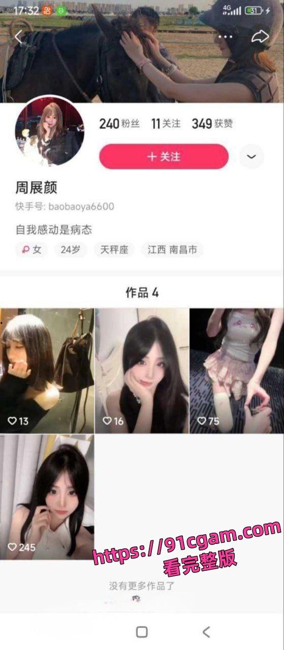 南昌幼儿园女教周展颜卖淫学生家长被扒 一夜3千3卖逼 家长群内惊现视频-3