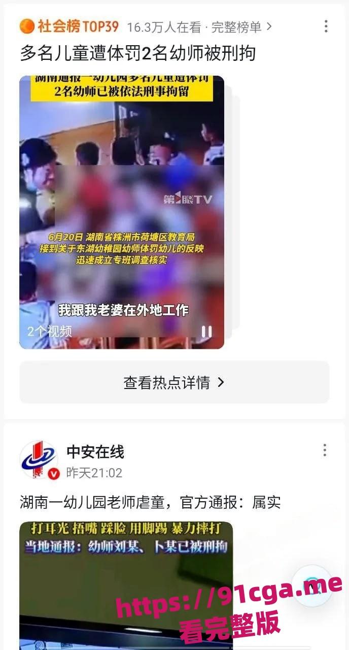 湖南株洲荷塘东湖幼儿园多名儿童遭体罚虐待:2名幼师已被刑-1