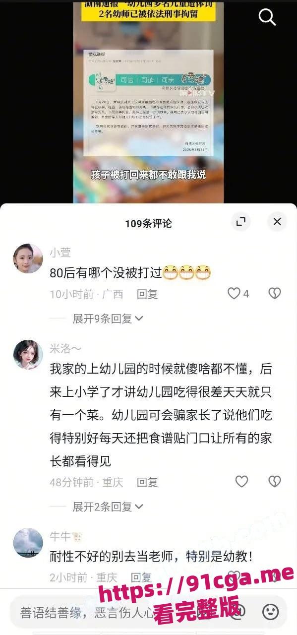湖南株洲荷塘东湖幼儿园多名儿童遭体罚虐待:2名幼师已被刑-7