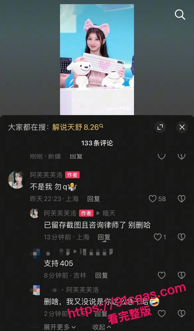 知名解说【天舒】不雅直播疑云缠身!呻吟娇喘声挑逗全网,女神搭档【阿芙】辟谣切割力保自身清白-8