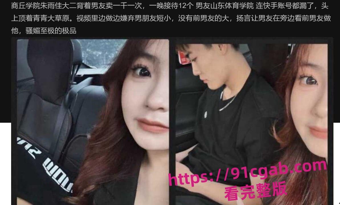 商丘学院朱雨佳大二背着男友卖给中年大叔 全露脸实锤!-5