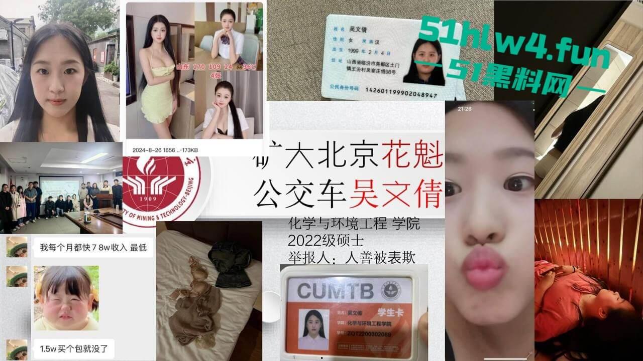 中国矿业大学惊天大瓜!顶级校园公交车【吴文倩】学术造假,约炮黑人被男友曝光50页PPT讲诉事件全过程!-4