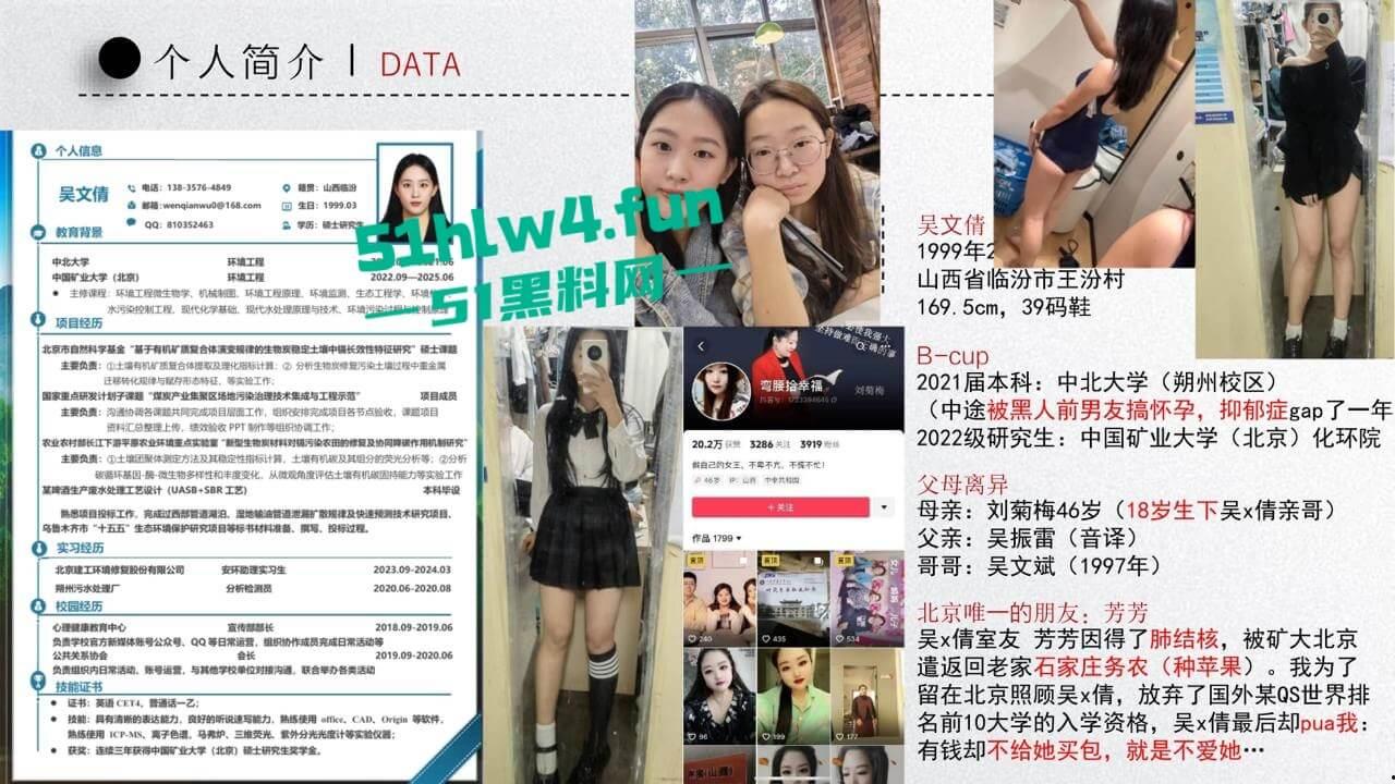 中国矿业大学惊天大瓜!顶级校园公交车【吴文倩】学术造假,约炮黑人被男友曝光50页PPT讲诉事件全过程!-8