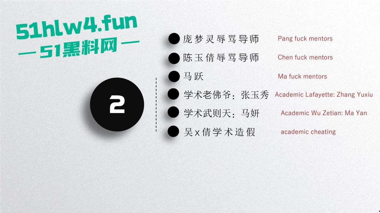 中国矿业大学惊天大瓜!顶级校园公交车【吴文倩】学术造假,约炮黑人被男友曝光50页PPT讲诉事件全过程!-14