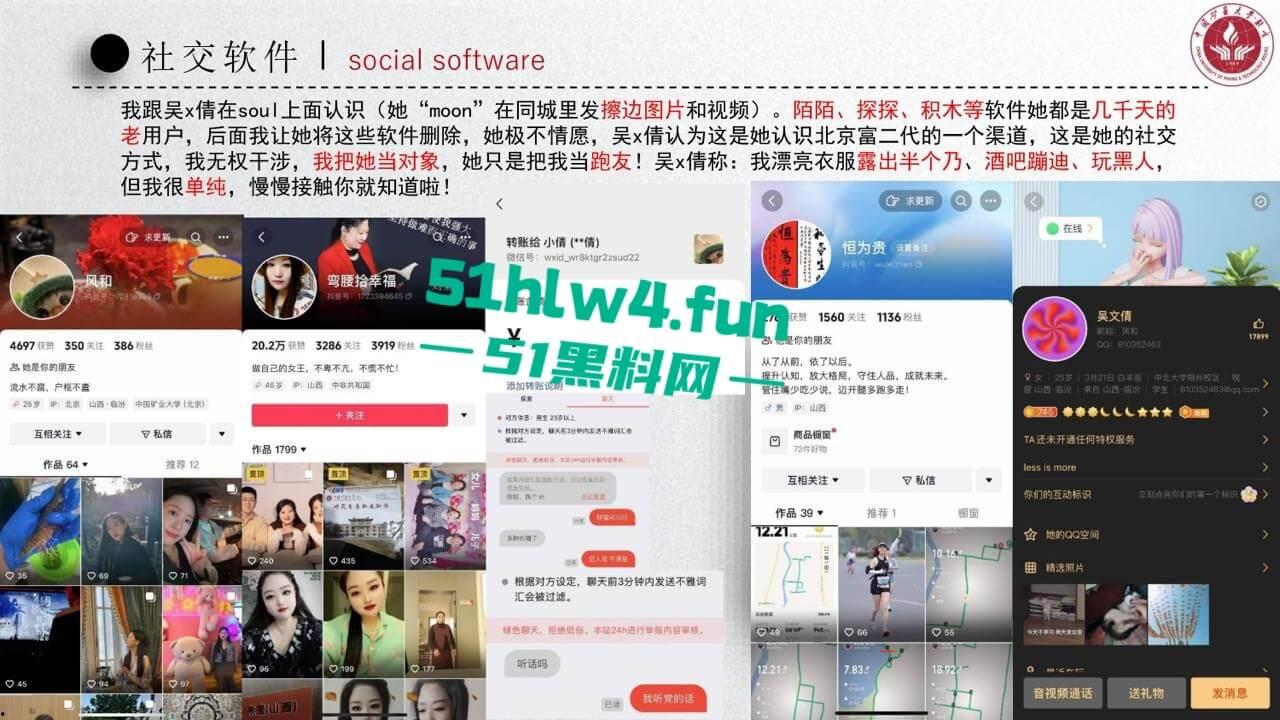 中国矿业大学惊天大瓜!顶级校园公交车【吴文倩】学术造假,约炮黑人被男友曝光50页PPT讲诉事件全过程!-15