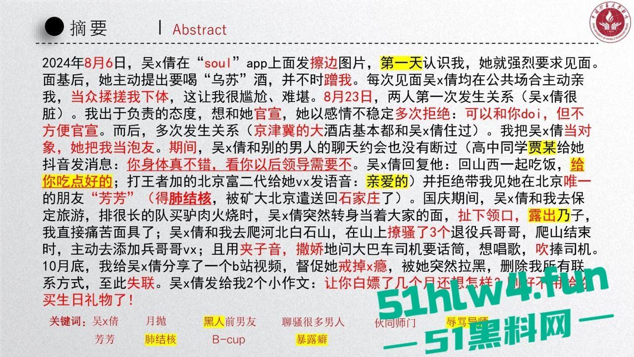 中国矿业大学惊天大瓜!顶级校园公交车【吴文倩】学术造假,约炮黑人被男友曝光50页PPT讲诉事件全过程!-18