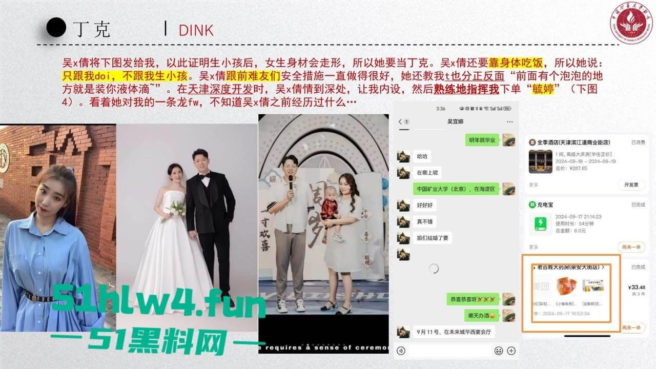 中国矿业大学惊天大瓜!顶级校园公交车【吴文倩】学术造假,约炮黑人被男友曝光50页PPT讲诉事件全过程!-33