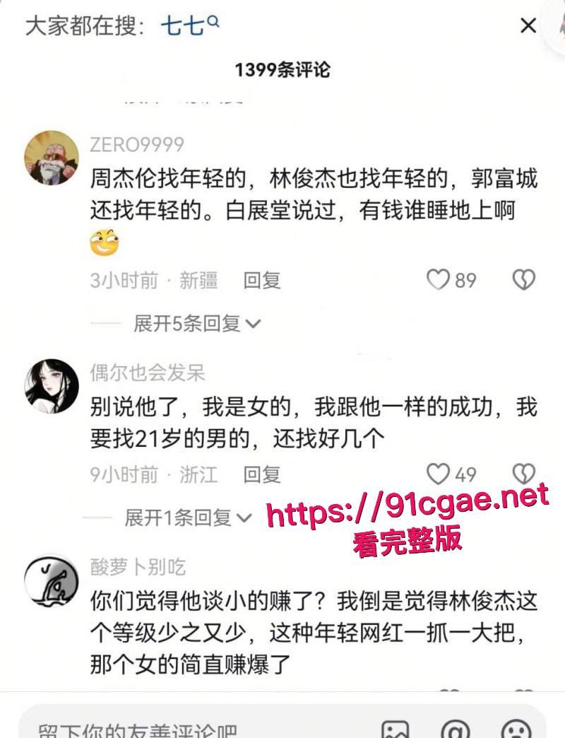 顶流男歌手 林俊杰 与白富美网红七七恋情曝光 20岁年龄差导致性生活苦闷 还要靠点男模泄欲 车震视频流出!-13