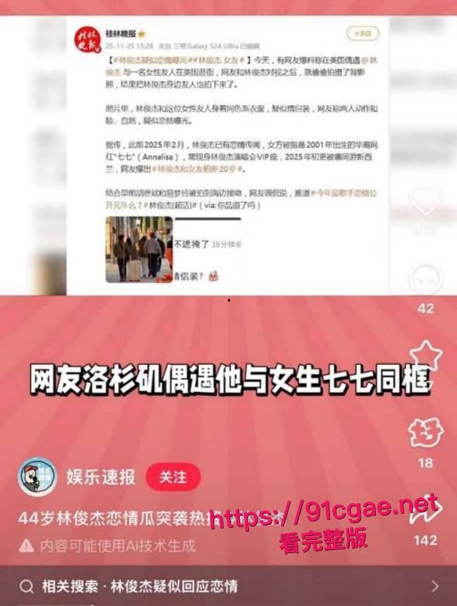 顶流男歌手 林俊杰 与白富美网红七七恋情曝光 20岁年龄差导致性生活苦闷 还要靠点男模泄欲 车震视频流出!-15