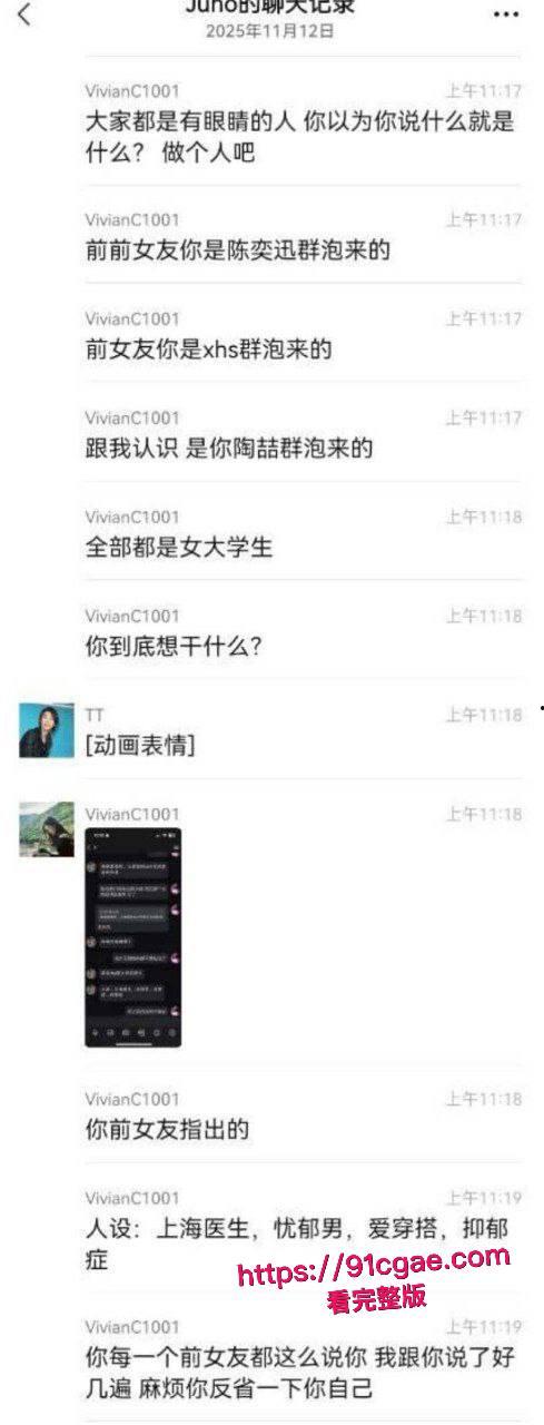 神级渣男冯泽邦 打造上海医生人设,PUA女友 同时与多名女生交往,被曝存在生理缺陷!-12