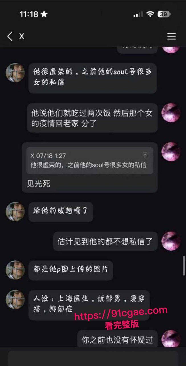 神级渣男冯泽邦 打造上海医生人设,PUA女友 同时与多名女生交往,被曝存在生理缺陷!-17