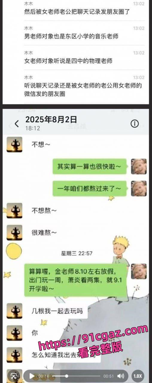 寿宁四中女教师背夫偷情音乐男教师,露骨聊天记录被丈夫甩朋友圈-8