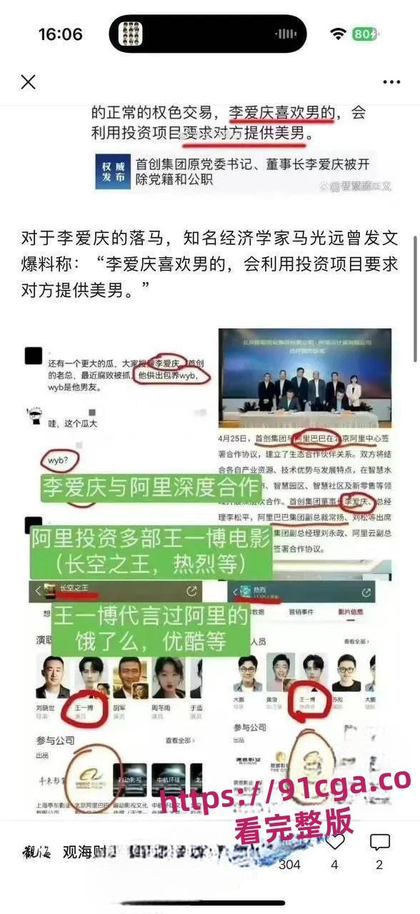 娱乐圈大瓜!网传肖战、王一博、龚俊被 李爱庆 潜规则为男朋友!-4