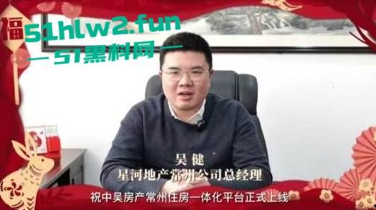 星河地产常州分公司总经理【吴健】与销售主管【刘语娇】及销售们玩群P,兴奋过度引发心梗去世。-4