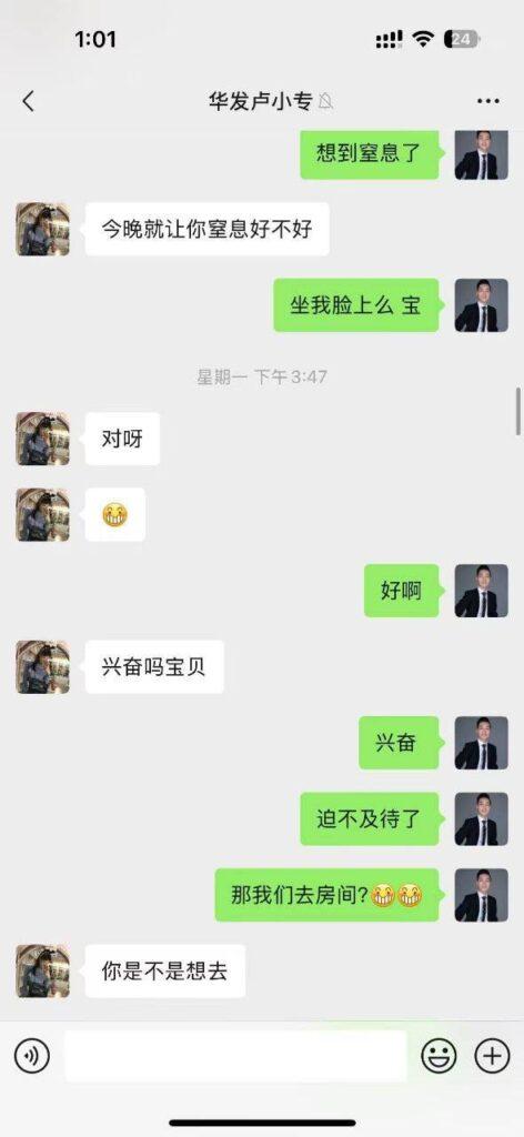 珠海国企KOL华发集团内部客服【卢小专】主动帮主管 “分担压力”，实则色诱上位！被曝 “知三当三”原配怒爆黑料！-6