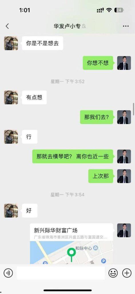 珠海国企KOL华发集团内部客服【卢小专】主动帮主管 “分担压力”，实则色诱上位！被曝 “知三当三”原配怒爆黑料！-7