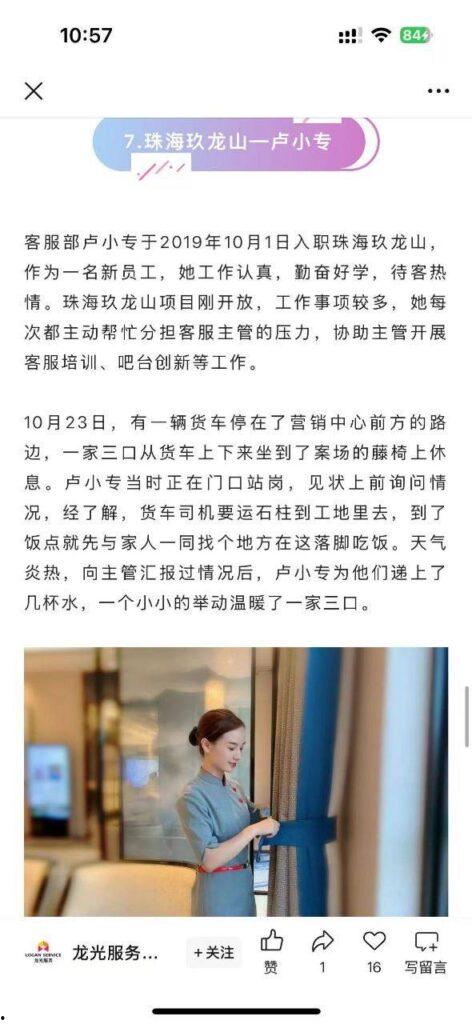 珠海国企KOL华发集团内部客服【卢小专】主动帮主管 “分担压力”，实则色诱上位！被曝 “知三当三”原配怒爆黑料！-12