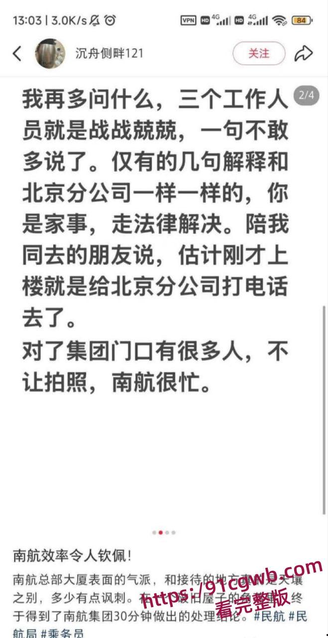 南航空警偷物资养家被老婆65页PPT锤爆 诫勉谈话后神反转 妻子竟被爆出轨视频 剧情太狗血!-2