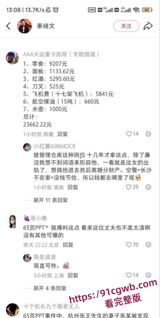 南航空警偷物资养家被老婆65页PPT锤爆 诫勉谈话后神反转 妻子竟被爆出轨视频 剧情太狗血!-3