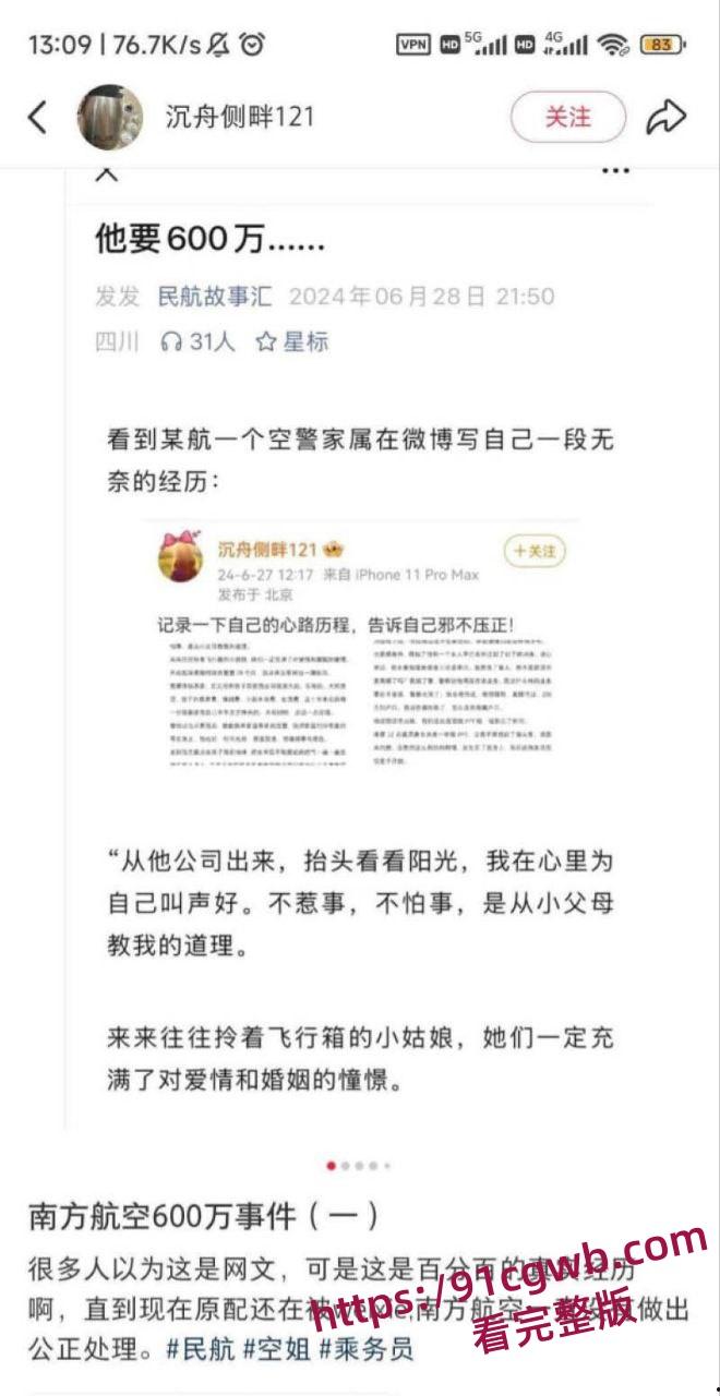 南航空警偷物资养家被老婆65页PPT锤爆 诫勉谈话后神反转 妻子竟被爆出轨视频 剧情太狗血!-4