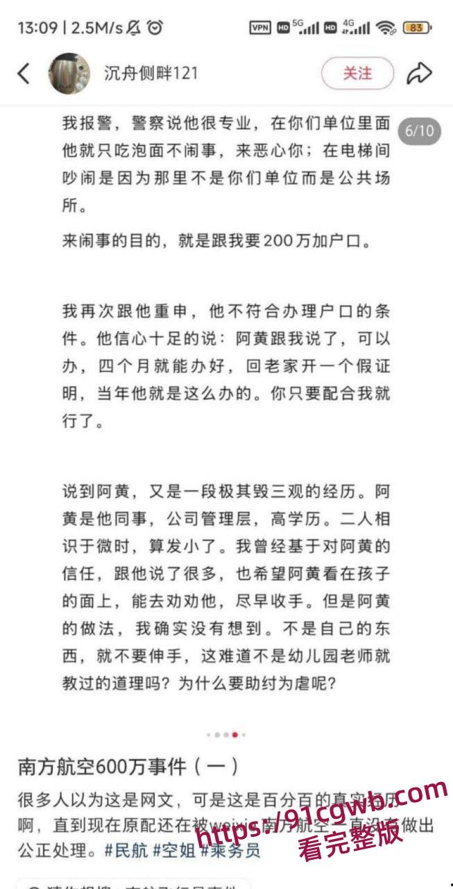 南航空警偷物资养家被老婆65页PPT锤爆 诫勉谈话后神反转 妻子竟被爆出轨视频 剧情太狗血!-9