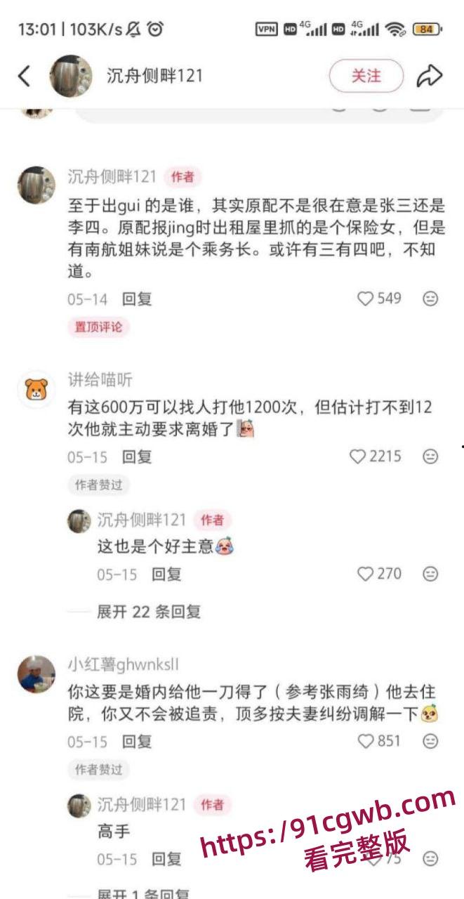 南航空警偷物资养家被老婆65页PPT锤爆 诫勉谈话后神反转 妻子竟被爆出轨视频 剧情太狗血!-14