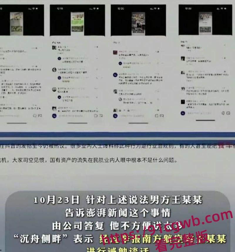 南航空警偷物资养家被老婆65页PPT锤爆 诫勉谈话后神反转 妻子竟被爆出轨视频 剧情太狗血!-21