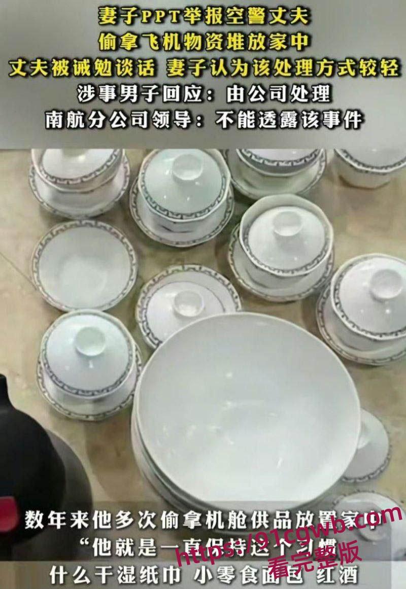 南航空警偷物资养家被老婆65页PPT锤爆 诫勉谈话后神反转 妻子竟被爆出轨视频 剧情太狗血!-22