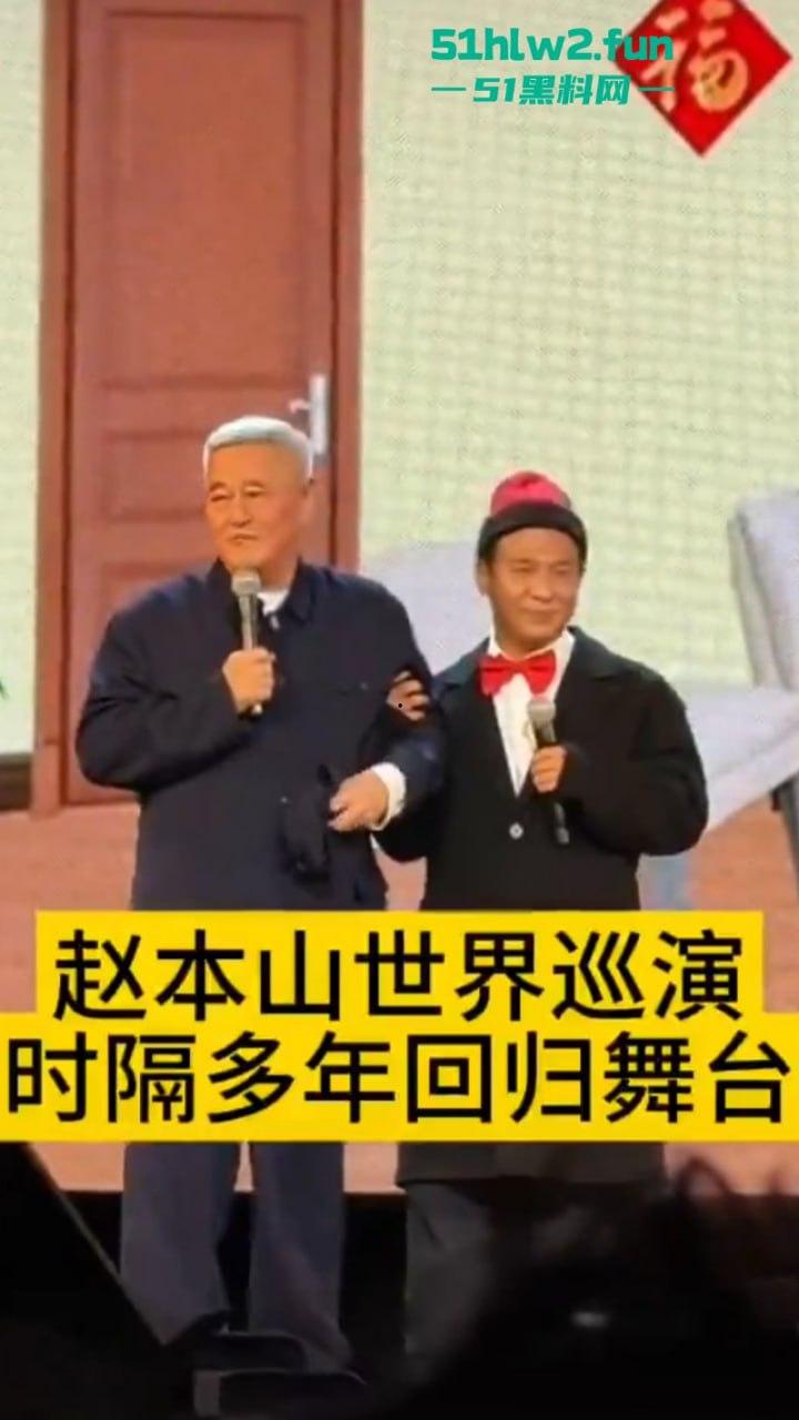 赵本山全球巡回演出在纽约开启第1站，场面宏大人流爆满果然是喜剧之父这影响力杠杠的。-2