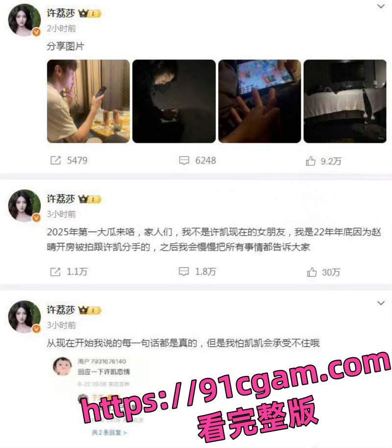 顶流演员小鲜肉许凯 出轨公司女星赵晴 前女友许莉莎曝光更多渣男操作实锤到底!-13