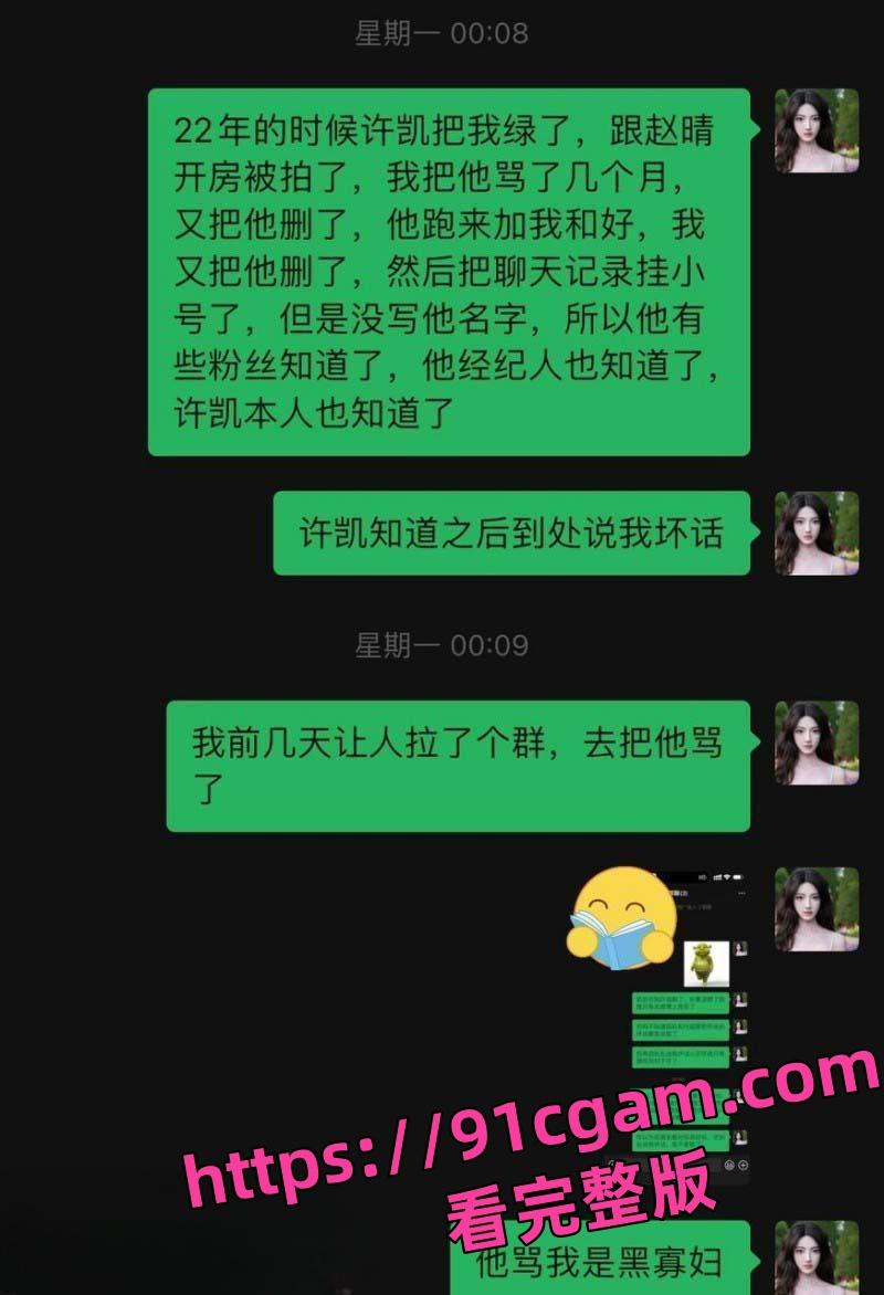 顶流演员小鲜肉许凯 出轨公司女星赵晴 前女友许莉莎曝光更多渣男操作实锤到底!-17