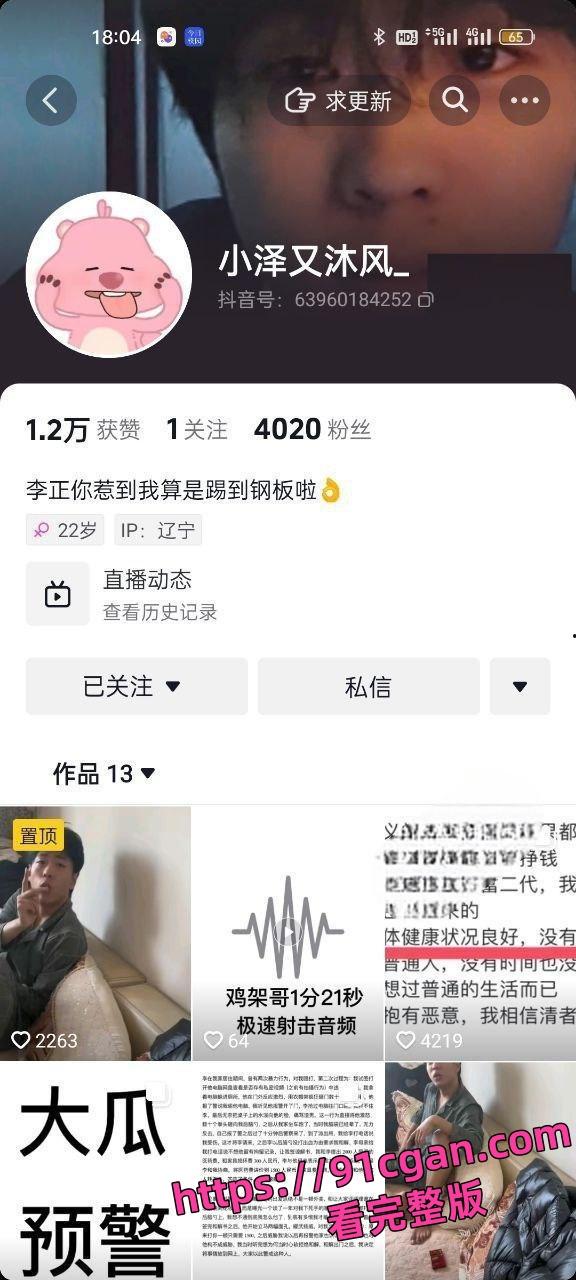 东北渣男李正 分钟阳痿男次次秒射 家暴女友 没钱还要同居 给人踹了之后AA算-1